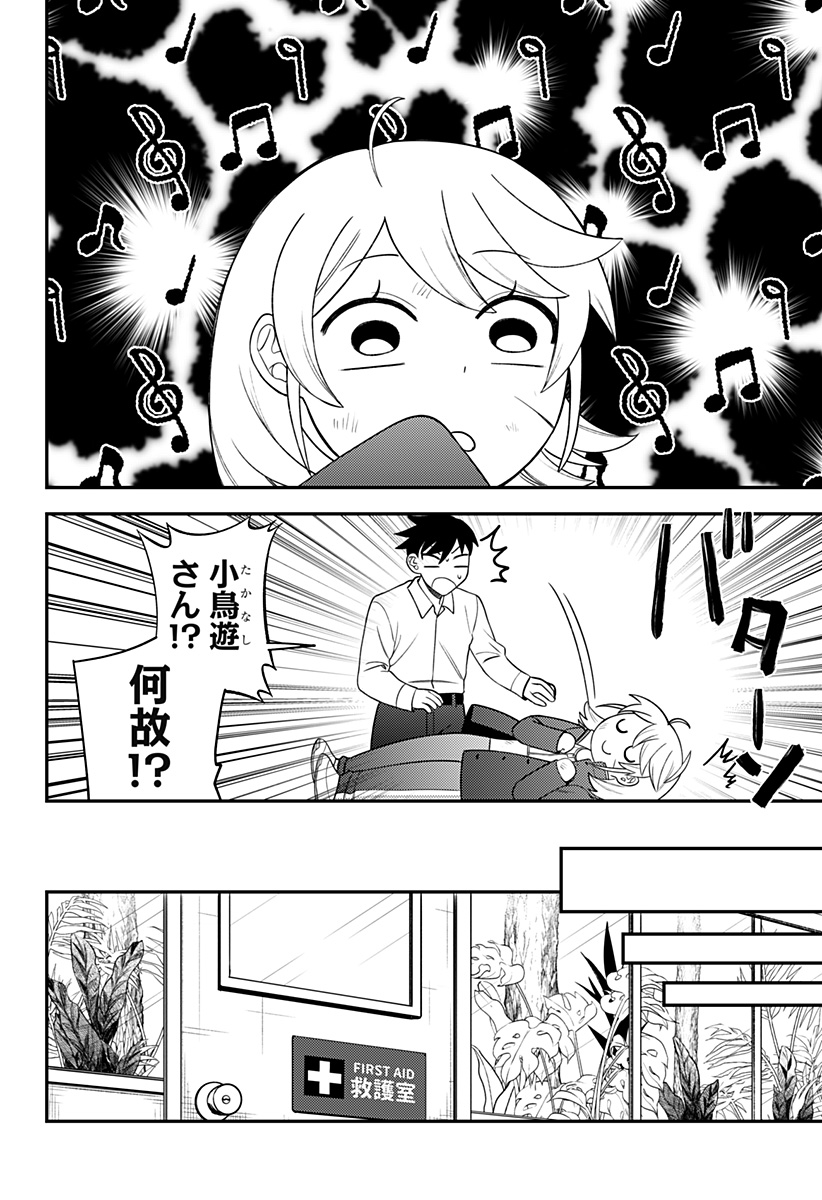 Seiren wa Kimi ni Utawanai - Chapter 16.5 - Page 4